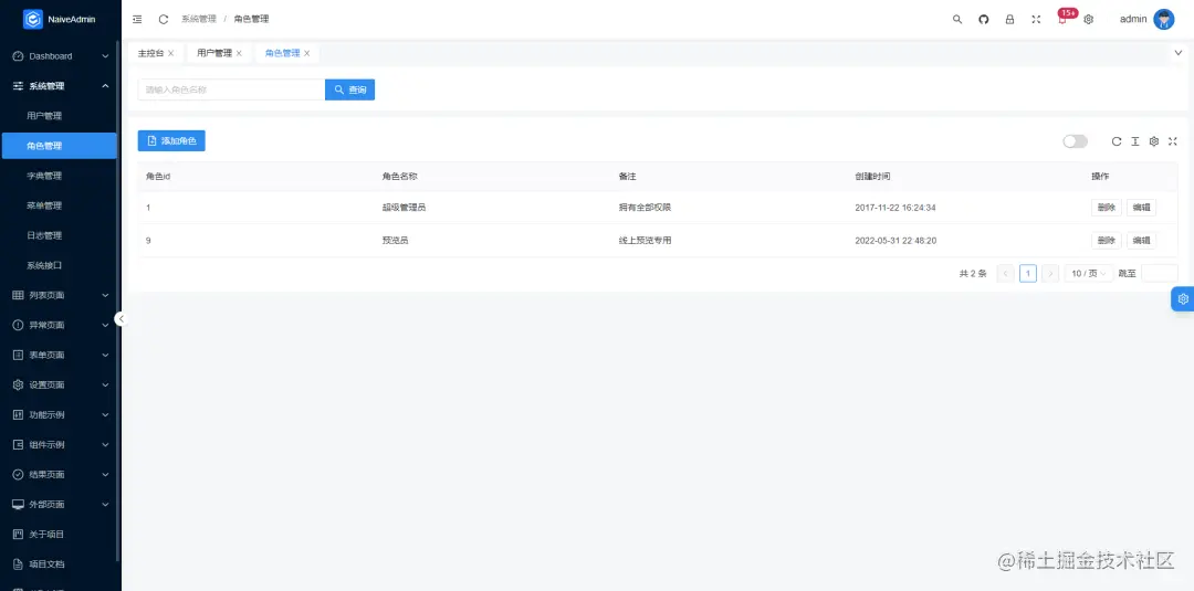 Naive Admin Pro 前端+后端（完整版本）