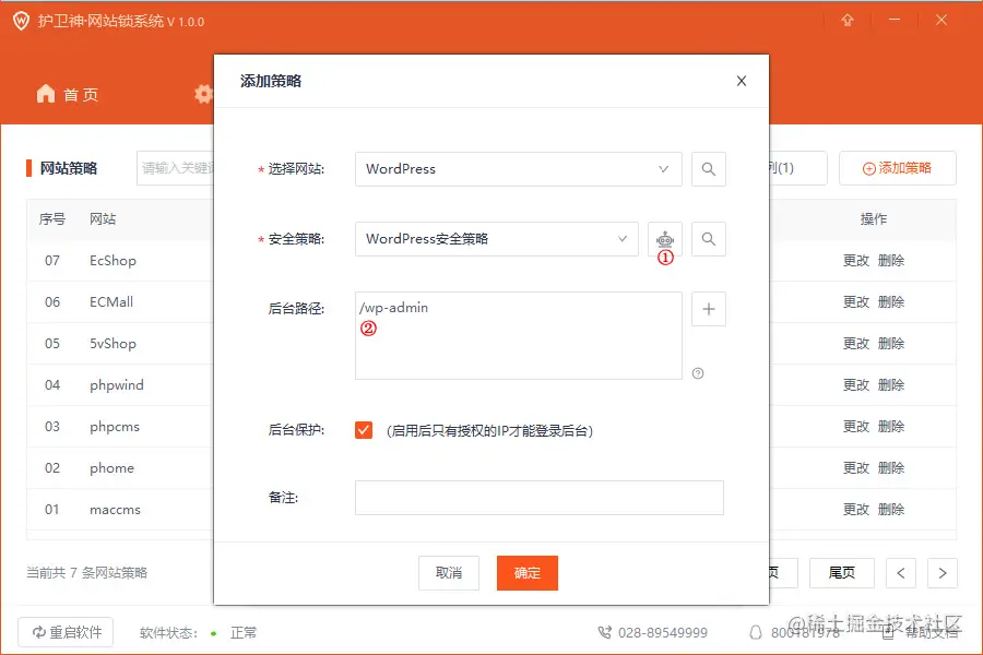 WordPress安全加固