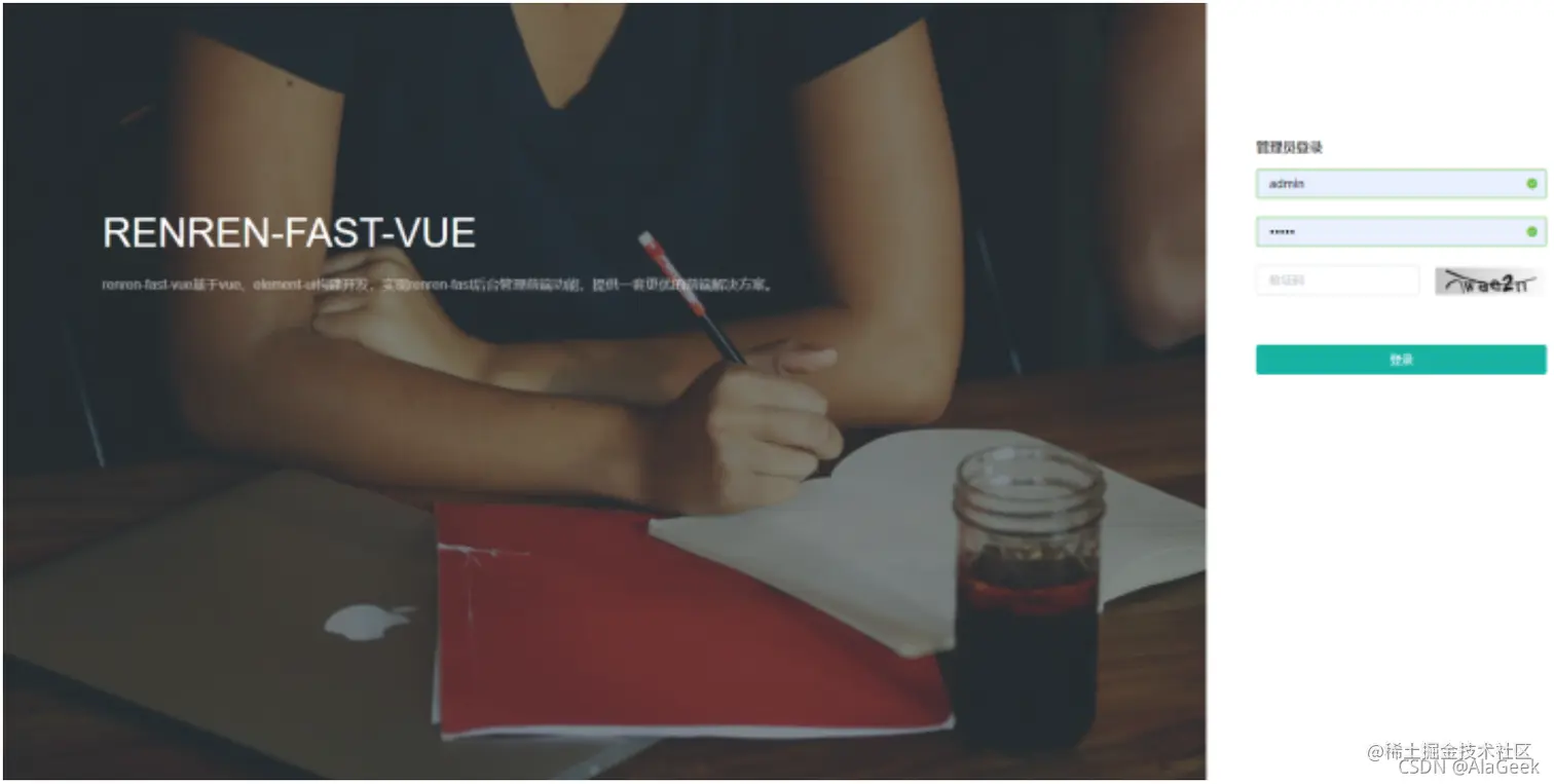 renren-fast-vue首页