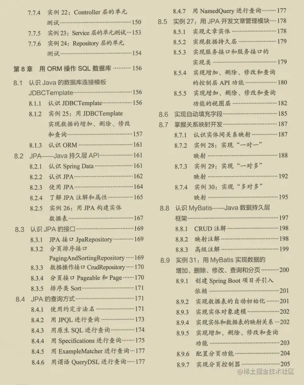 阿里SpringBoot实战手册横空出世！从此不再是易学难精