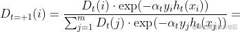 D_{t+1}(i) = \frac{D_t(i) \cdot \exp(-\alpha_t y_i h_t(x_i))}{\sum_{j=1}^m D_t(j) \cdot \exp(-\alpha_t y_j h_t(x_j))}