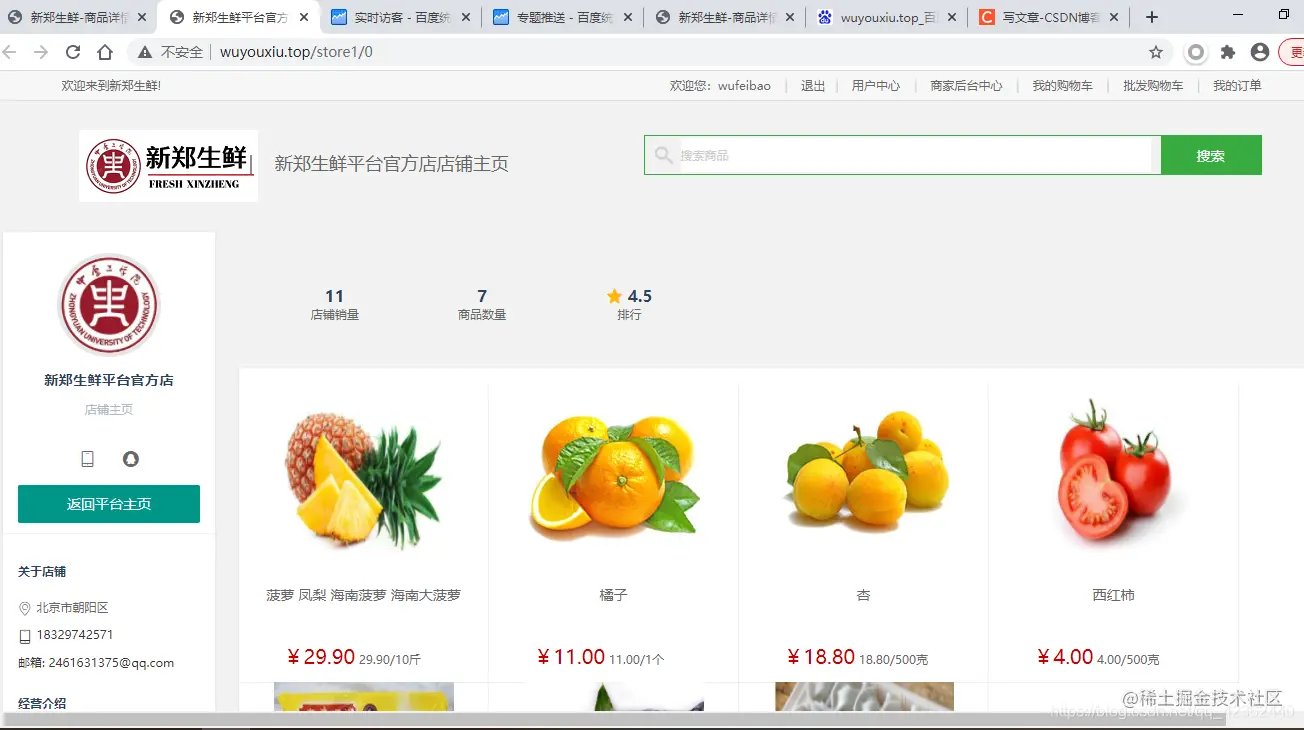 新郑生鲜-店铺主页