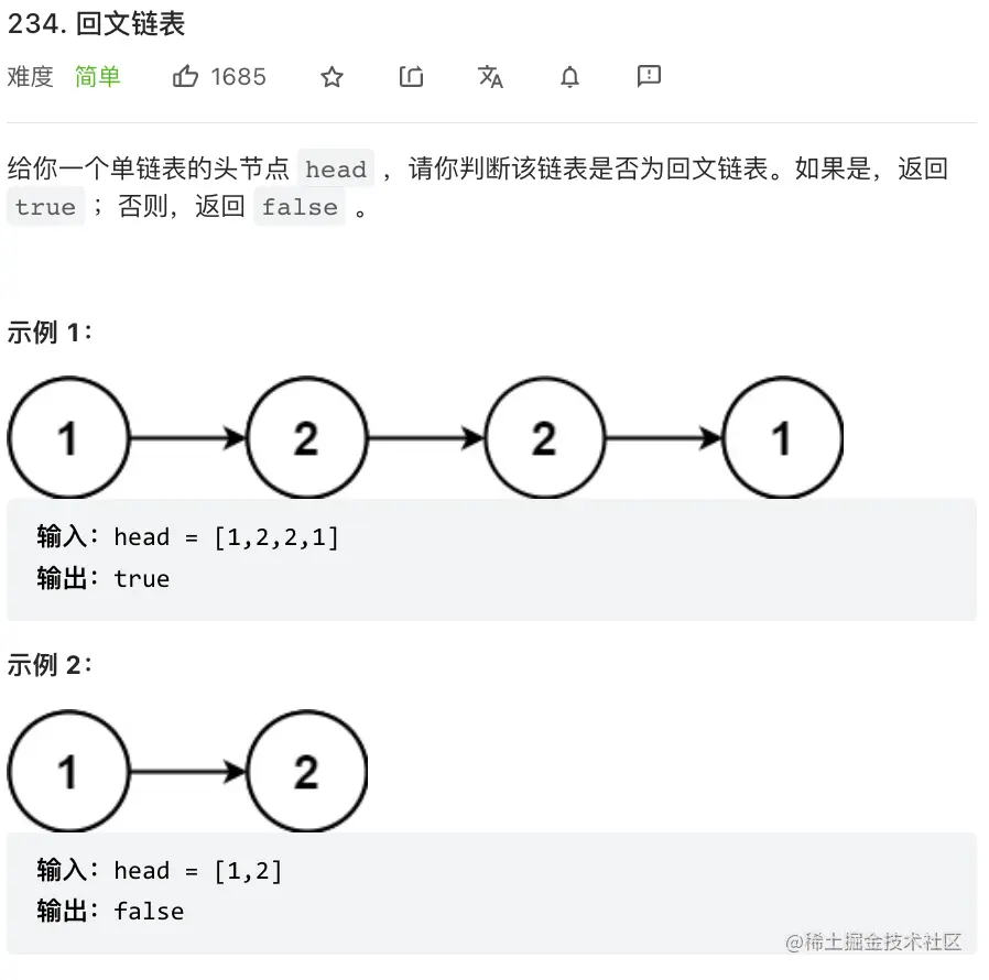 回文链表(力扣234)