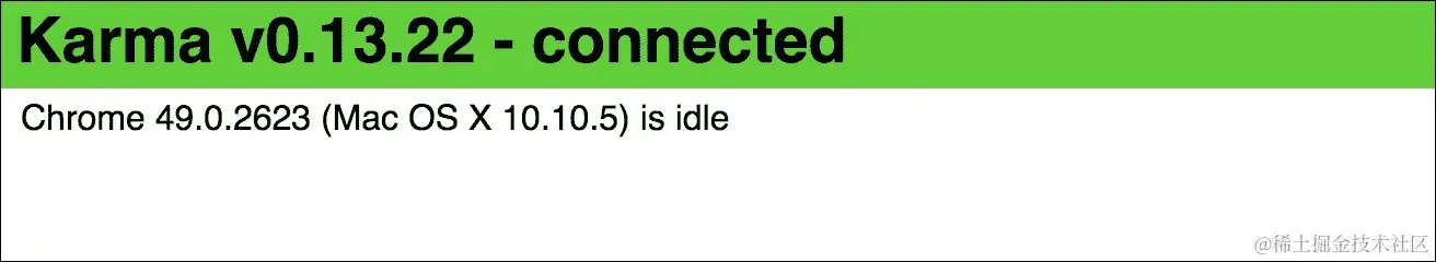 确认 Karma 的安装和配置