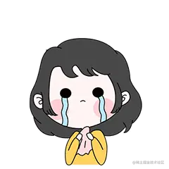 哭.gif