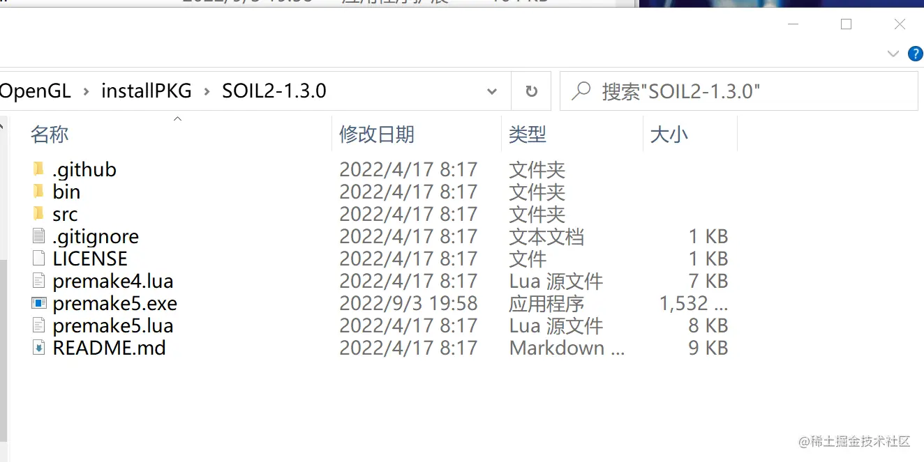 加入premake5.exe后的SOIL2目录