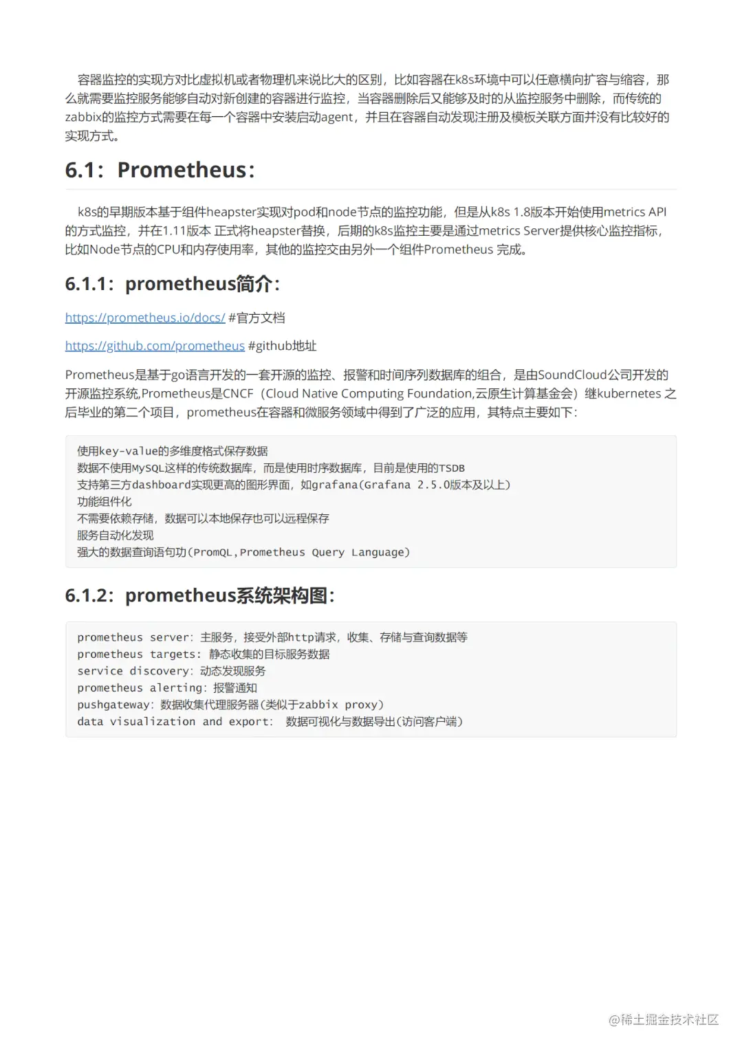 超全K8s入门进阶教程-运行｜部署｜监控｜实战一文搞定