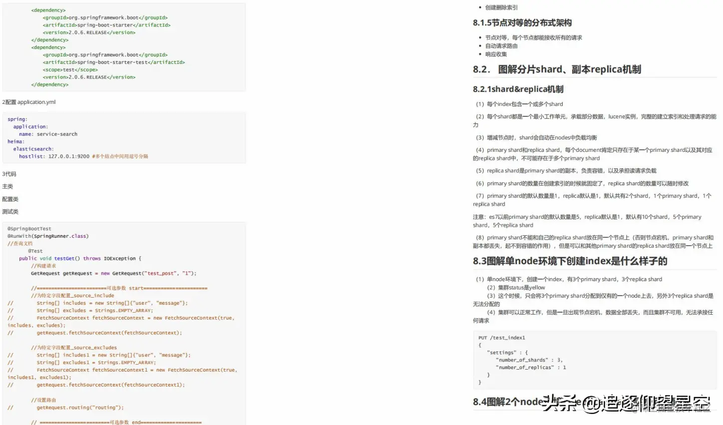 彩印图文版《Elasticsearch实战》文档，阿里内部共享，堪称精品