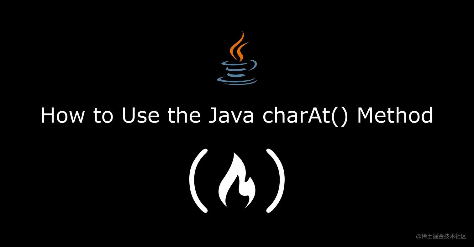 charAt（） in Java – 如何使用 Java charAt（） 方法