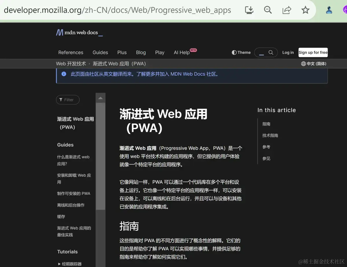 图1：PWA 官网的中文镜像网站