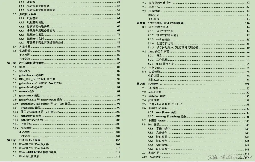 京东上298购买的Linux网络编程笔记，感觉2年开发白干了