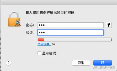 为p12文件设置保护密码