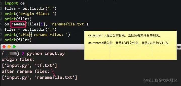 文件重命名示例