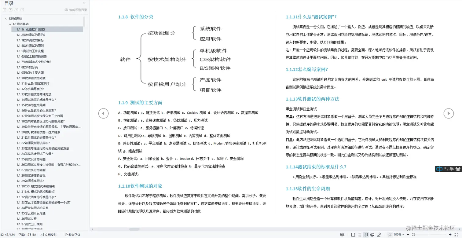 这份软件测试面试八股文让280人进入大厂，堪称十月最强建议收藏