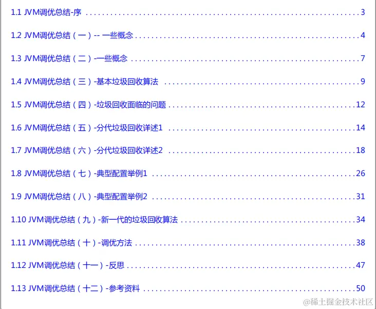 一文带你深入了解JVM性能调优以及对JVM调优的全面总结
