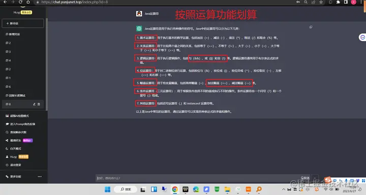 【跟着云炬学长用ChatGPT-16k-0613学Java】4 Java语言中的运算符与表达式
