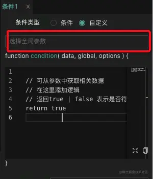 关联参数-条件自定义.jpg
