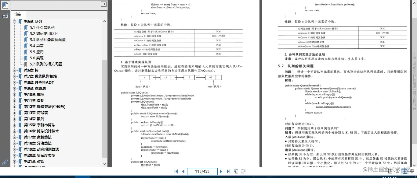 GitHub刷屏热议，原来是字节跳动大牛分享数据结构与算法实战笔记