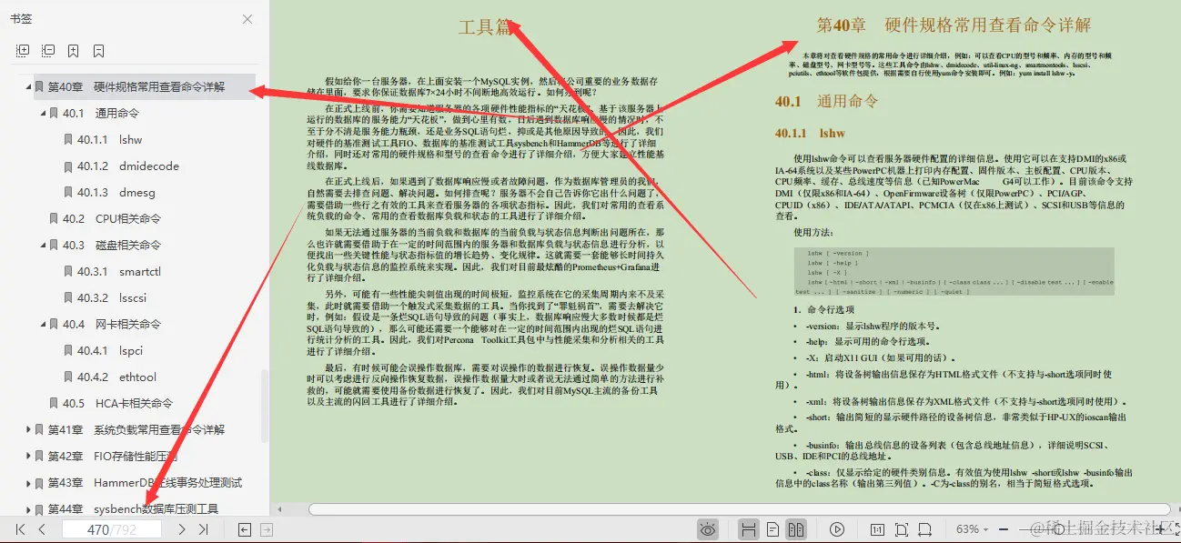 完美，阿里DBA骨干团队编写的792页MySQL调优笔记真香