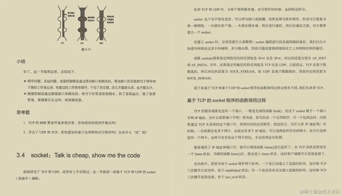 阿里大牛肝出的443页TCP/IP协议趣谈笔记，竟然在GitHub标星27k+