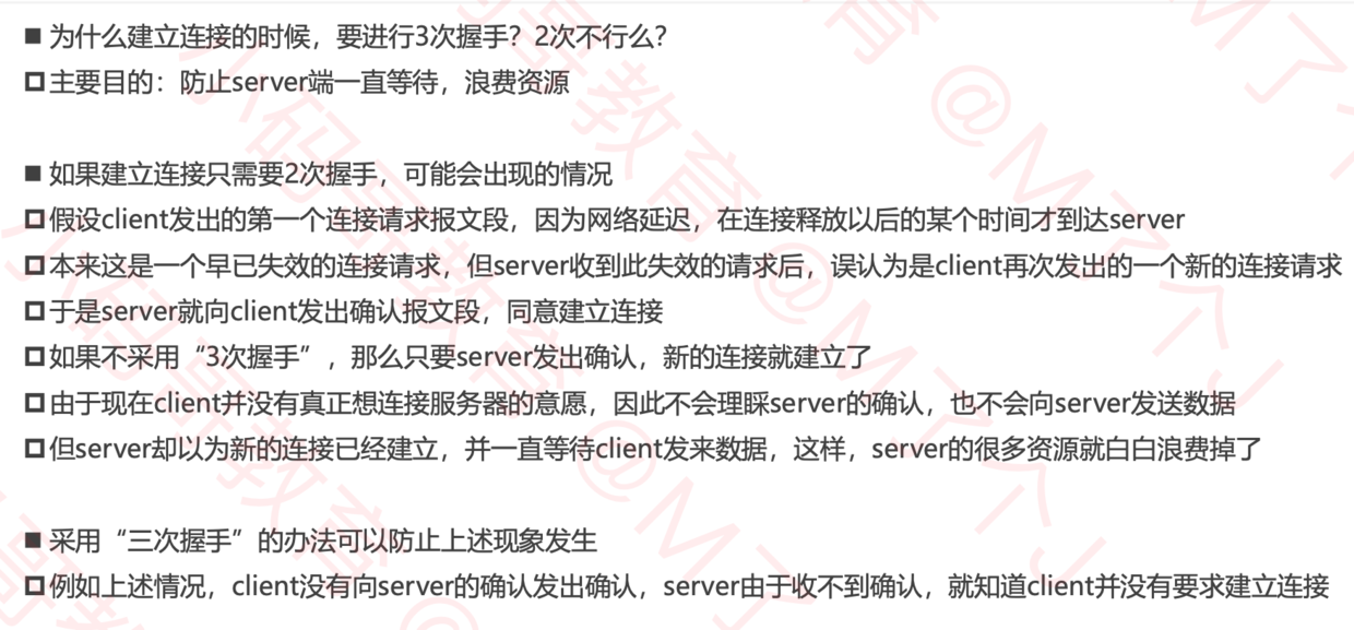 三次握手疑问