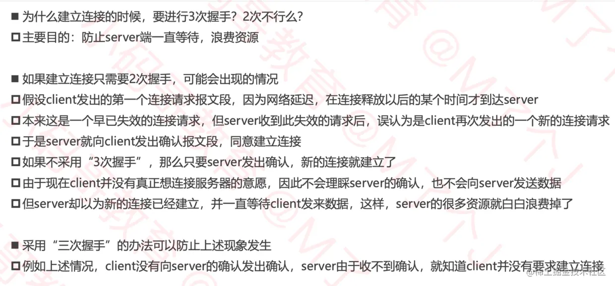 三次握手疑问