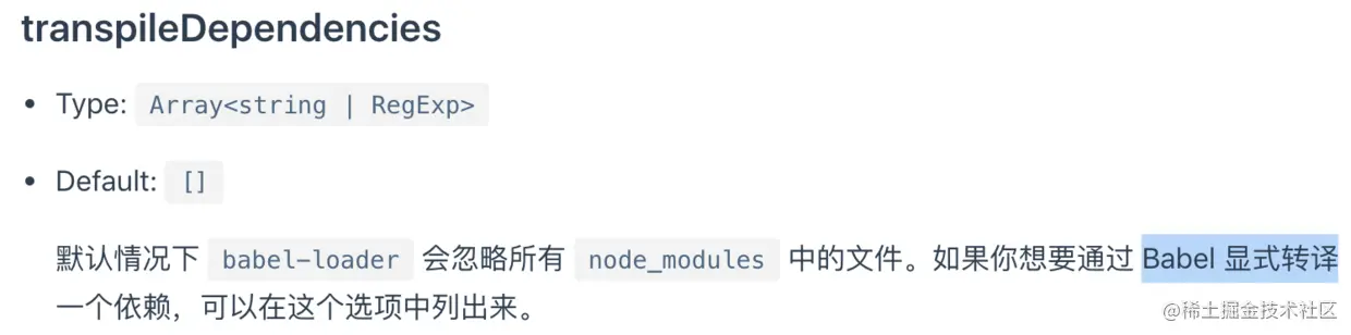 transpileDependencies介绍.png