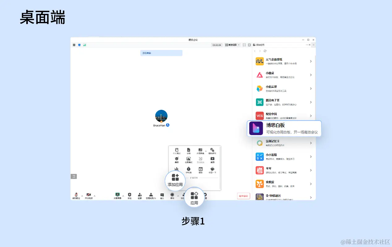 腾讯会议「博思白板」插件