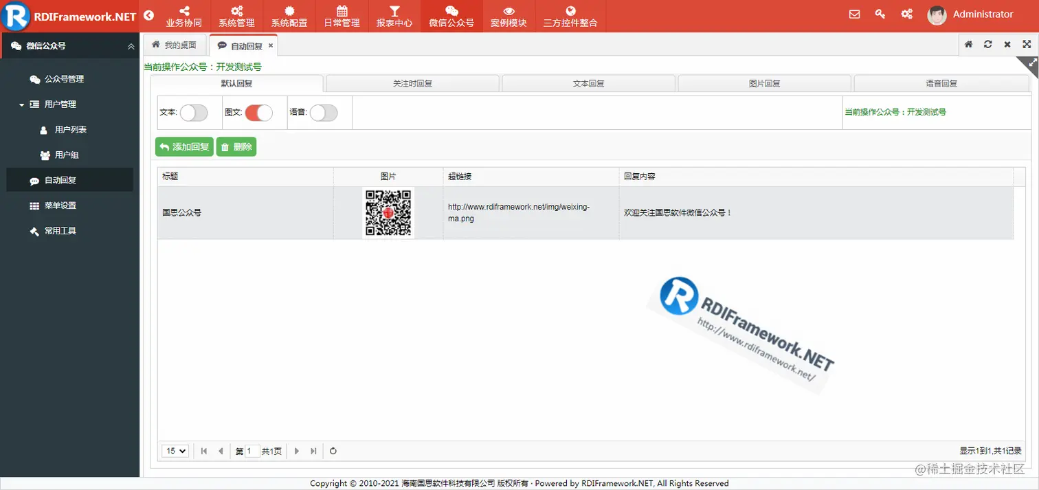 功能展示-微信-自动回复