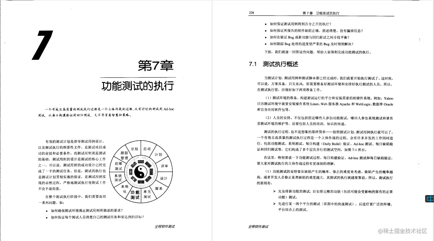 《全程软件测试》PDF，内容详实丰富，涵盖软件测试的方方面面