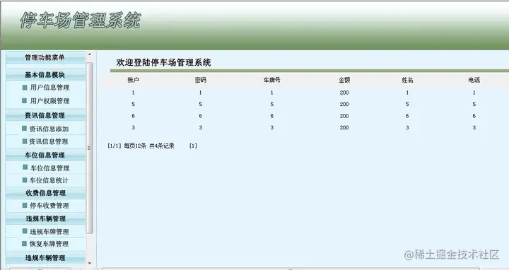 基于JAVAEE的停车场管理系统（论文+PPT+源码）