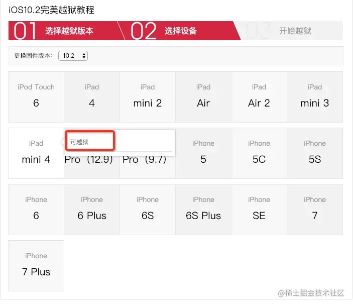 可以越狱的情况，有些更低版本显示的是完美越狱