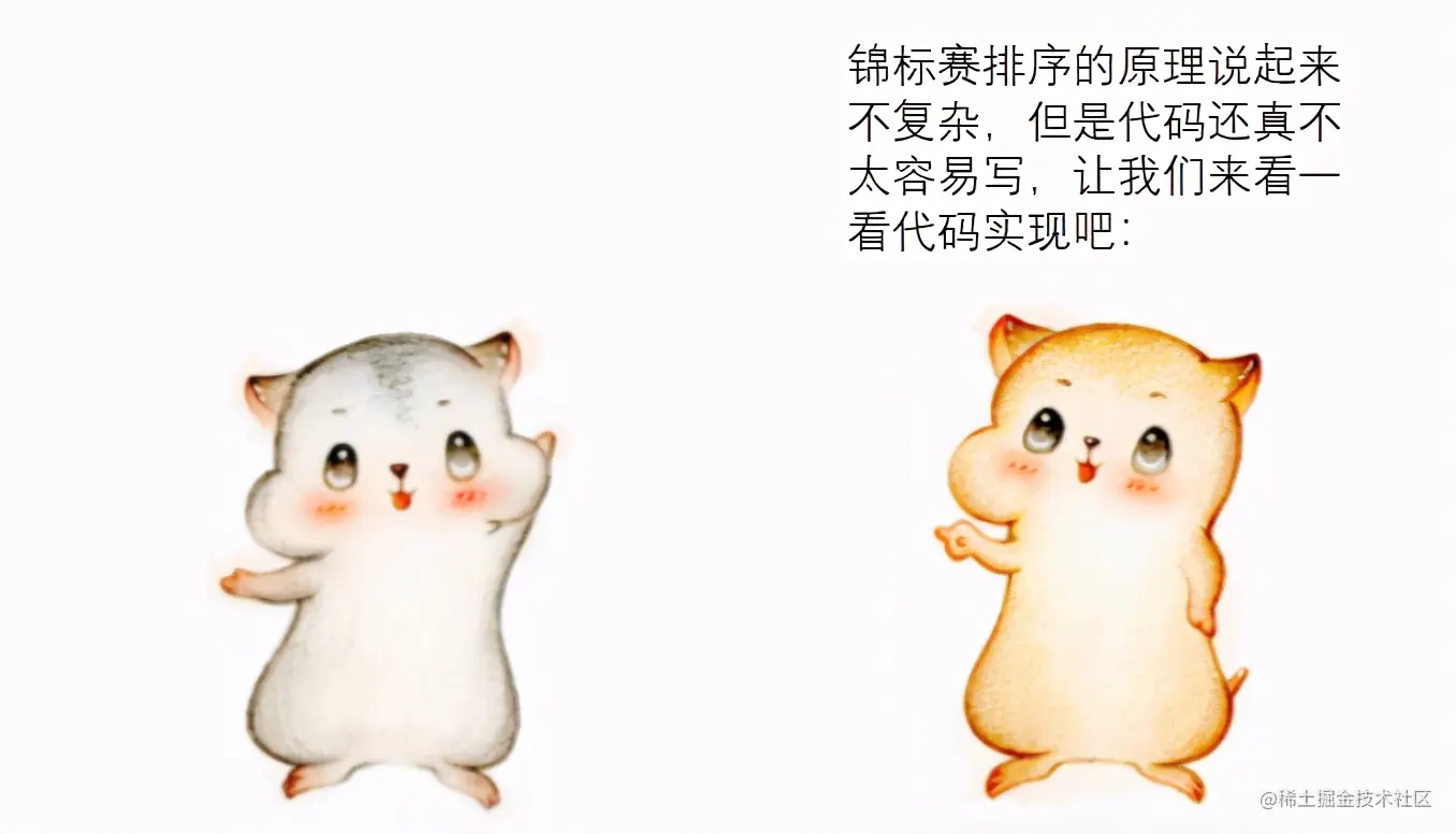 漫画：什么是“锦标赛排序”？