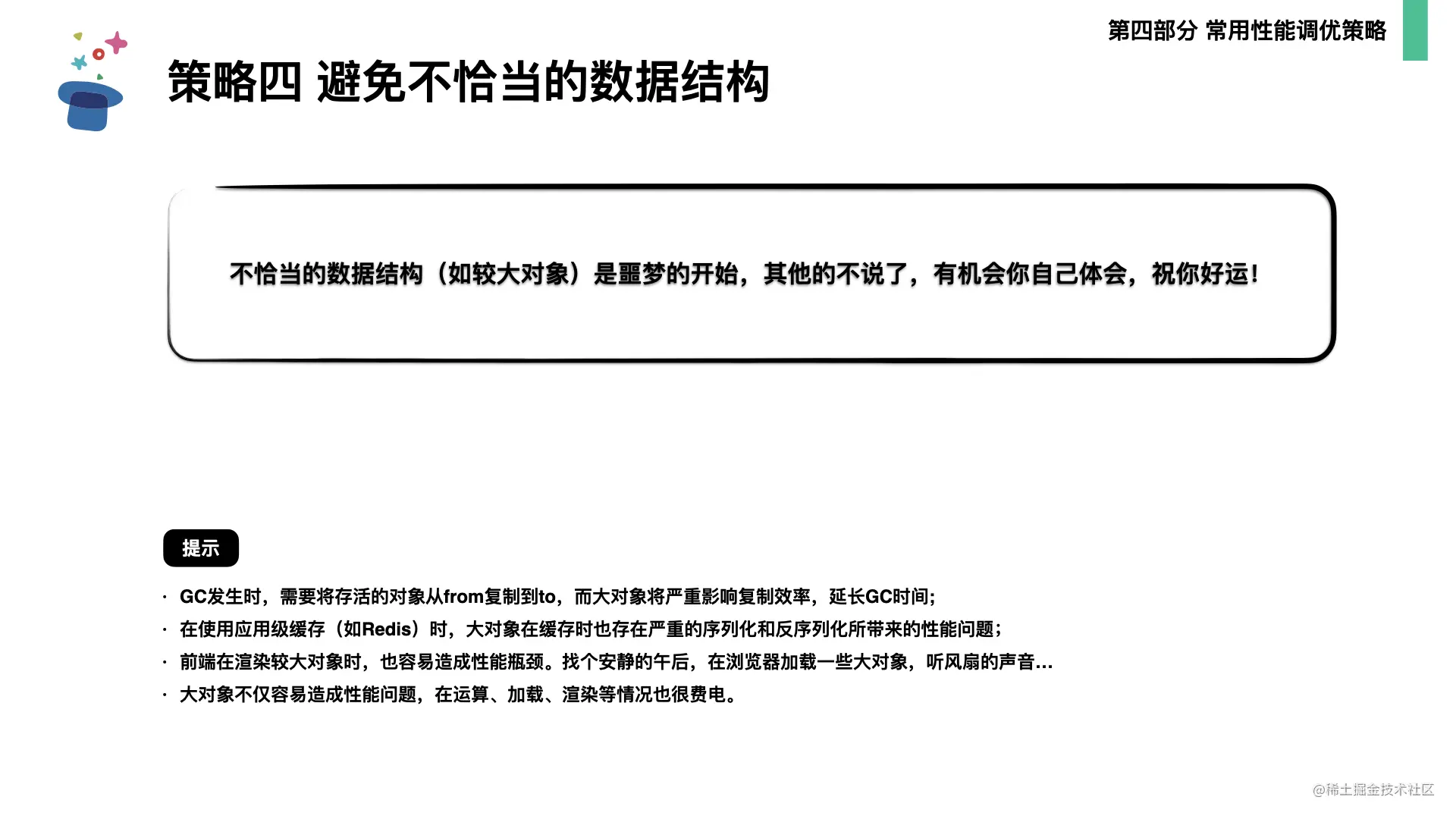 起底JVM内存管理及性能调优0706.070.png