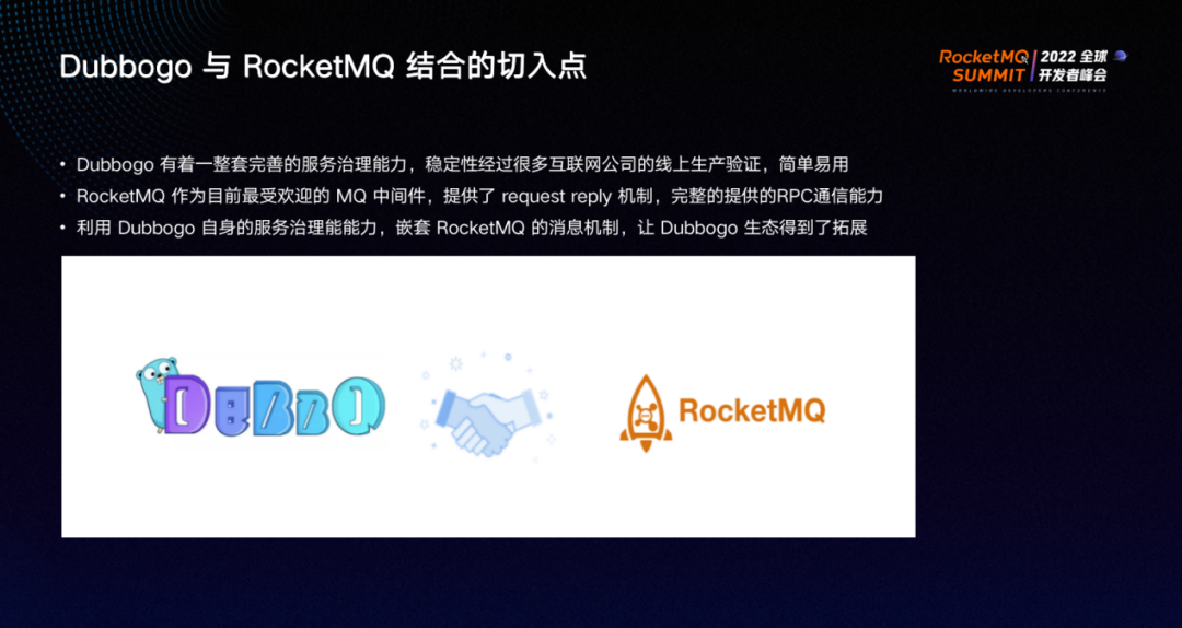 基于RocketMQ的Dubbo-go通信新范式