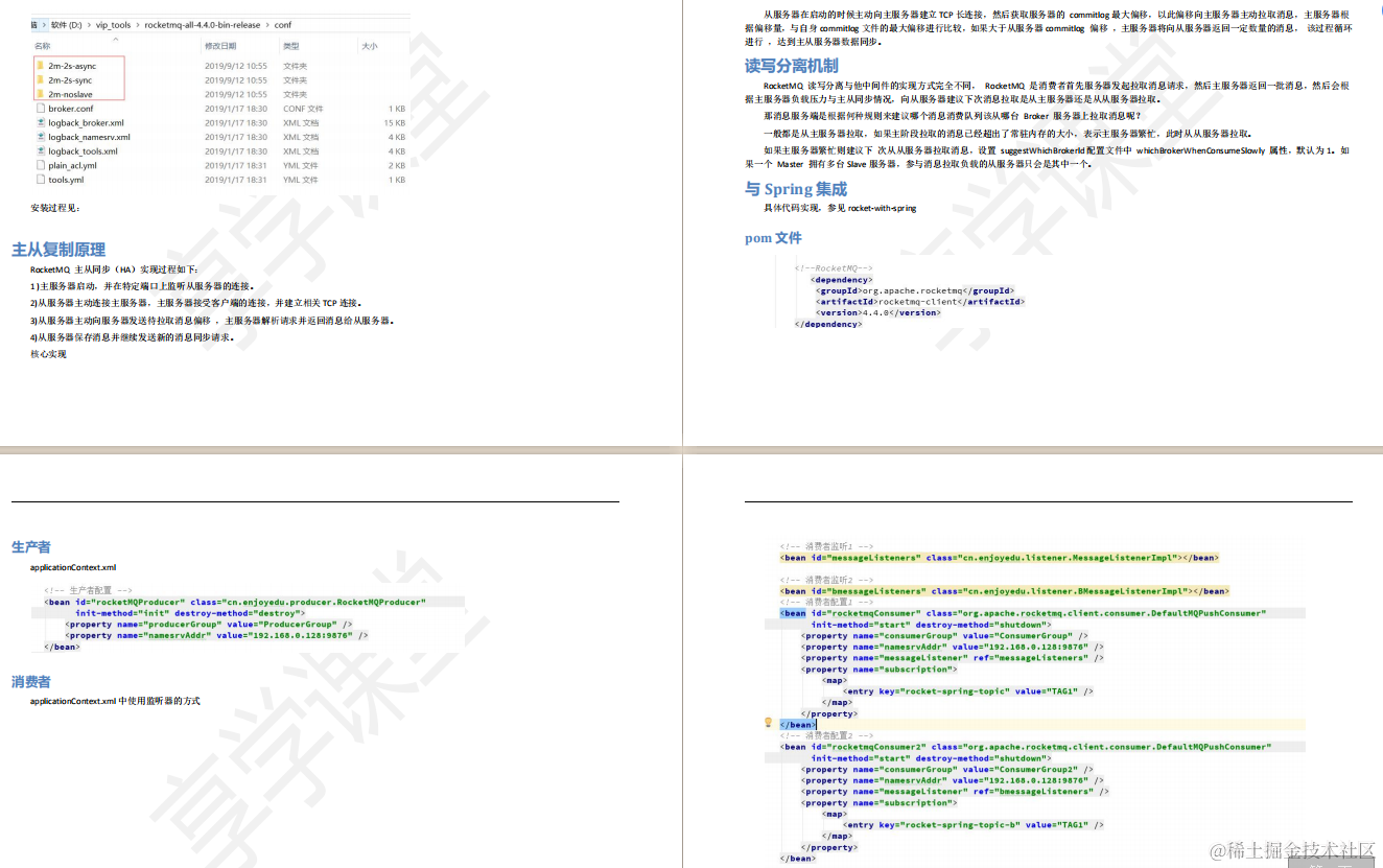 肝了亿遍还是吃不透RocketMQ?这份神仙RM笔记,让我佩服的五体投地