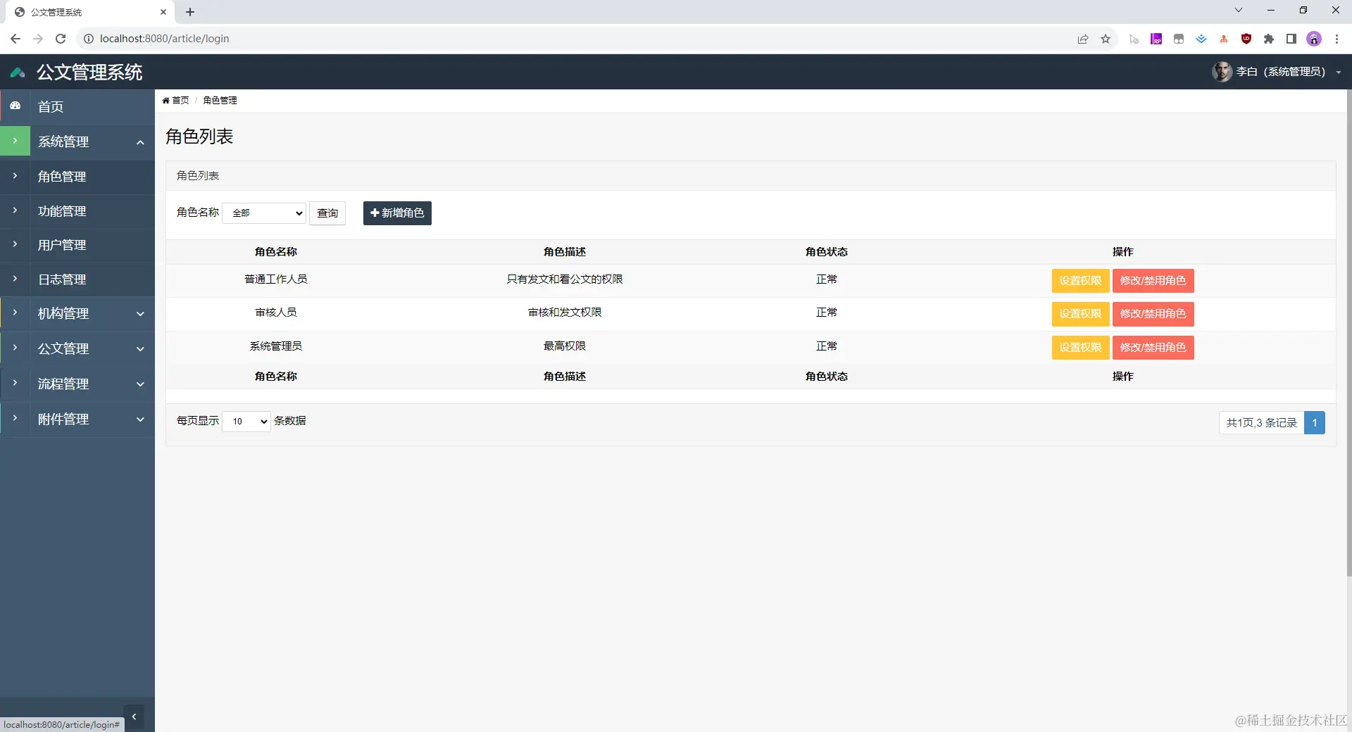 03. 系统管理-角色管理.jpg