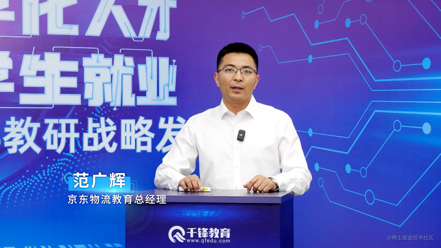 （京东物流教育总经理范广辉发言）