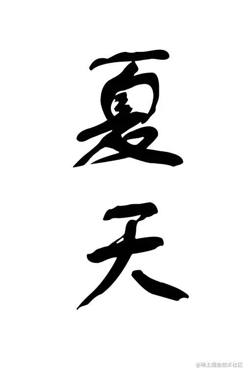 利用stable diffusion生成ai艺术字