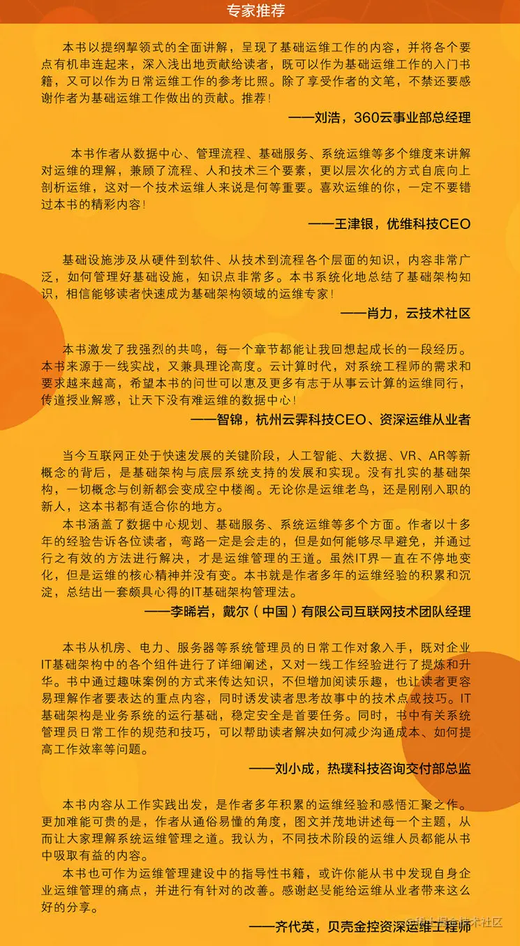 和你开玩笑了？阿里P8用这份448页IT系统运维笔记，征服你
