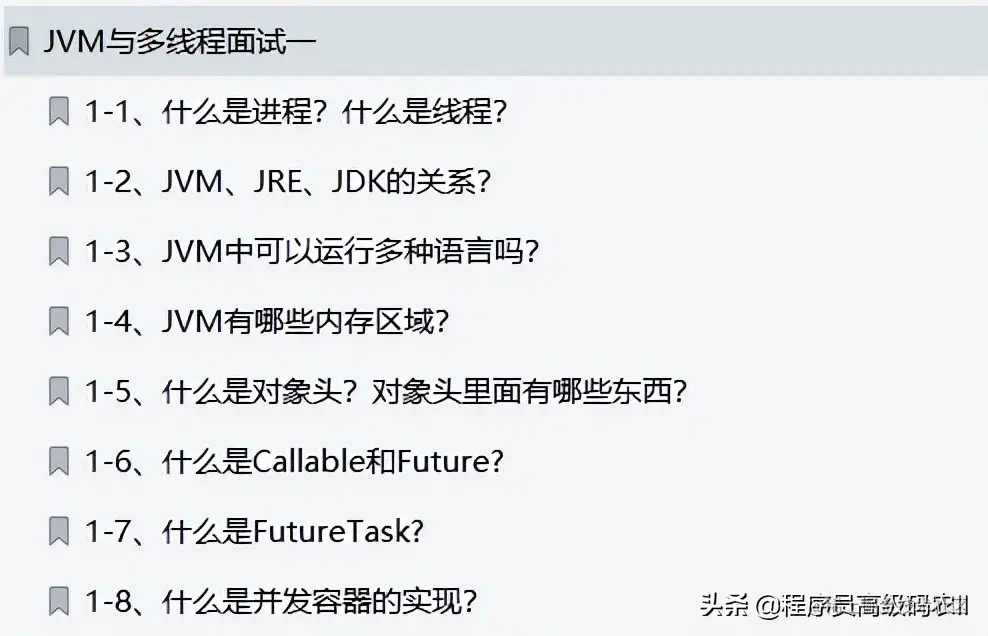 阿里P8面试官一时疏忽就把最新80道JVM与多线程面试题给泄漏了