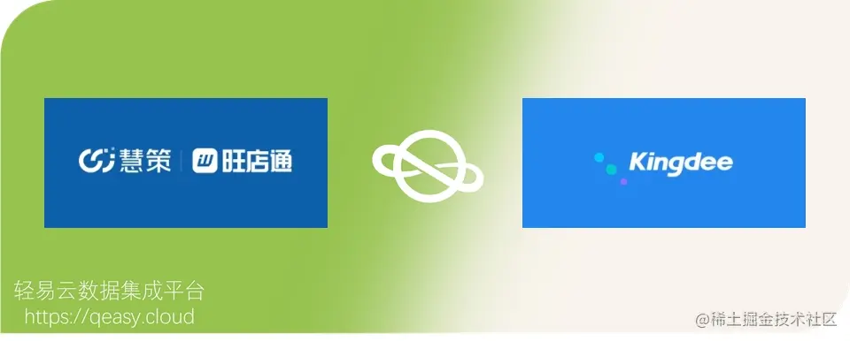 多套系统之间数据打通