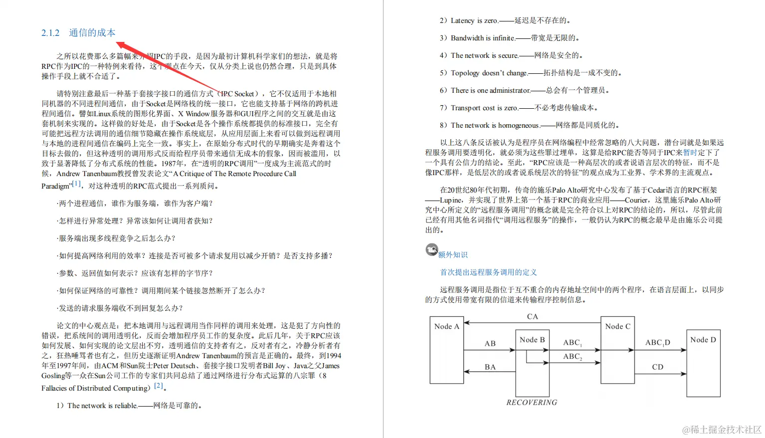 构建可靠分布式架构的最佳方式，竟记在国内第一本“凤凰架构”上