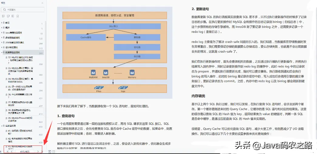 简直人生外挂，直接涨薪25K，跪谢这份Java性能调优实战宝典
