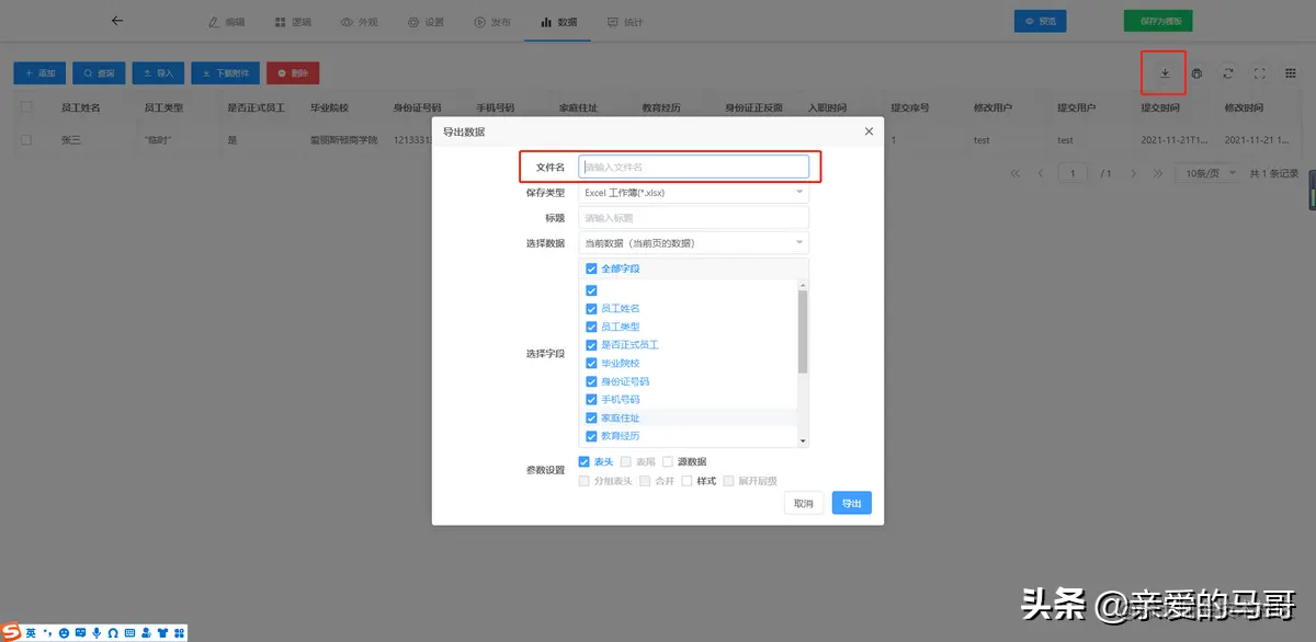 开源软件 | 国产Java开源表单系统TDUCK
