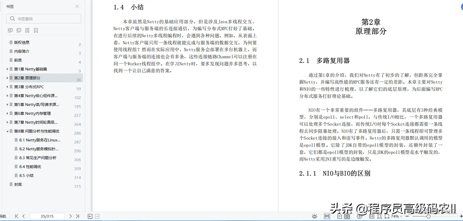 爆款阿里P5到P7晋升之路，九大源码文档助我超神果然努力幸运并存