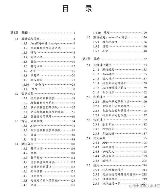 上分工具，凭这份《数据结构与算法》核心文档，我“跳”进了字节