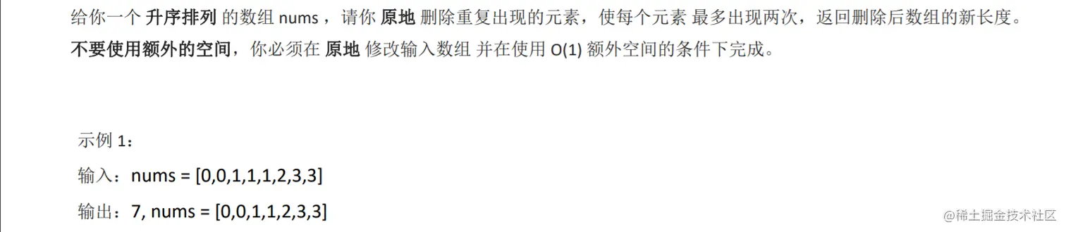 双指针 - 删除有序数组中的重复项II(LeetCode80).png