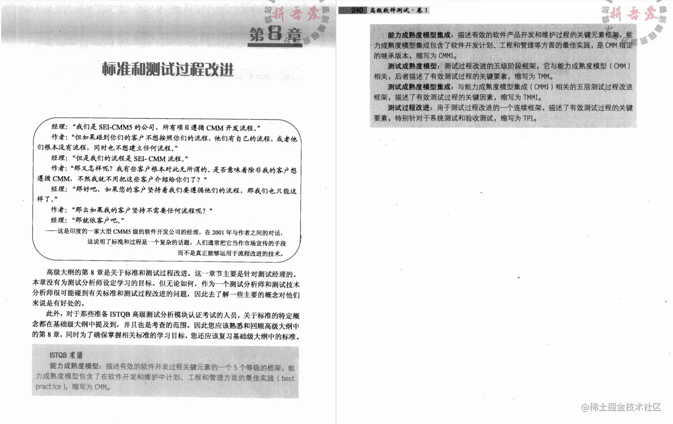 好书推荐：《高級软件测试·卷1：高級软件测试分析师》PDF高清版