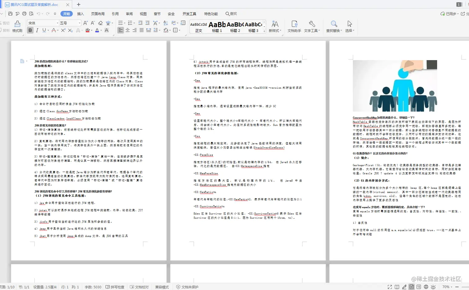 经过两年努力，我终于进入腾讯（PCG事业群4面总结）